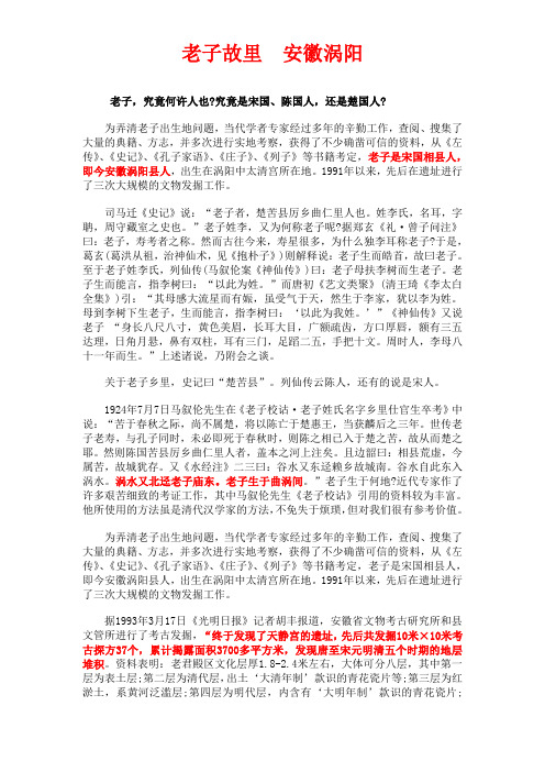 老子故里之争