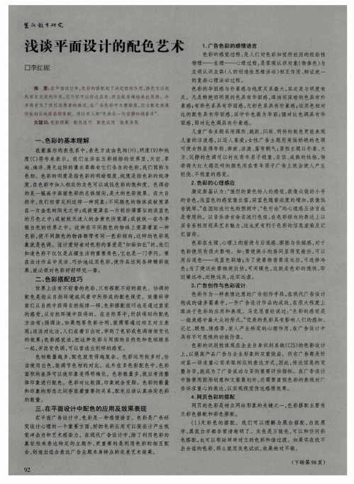 浅谈平面设计的配色艺术