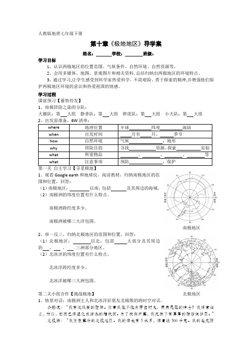 【素材】《极地地区》导学案
