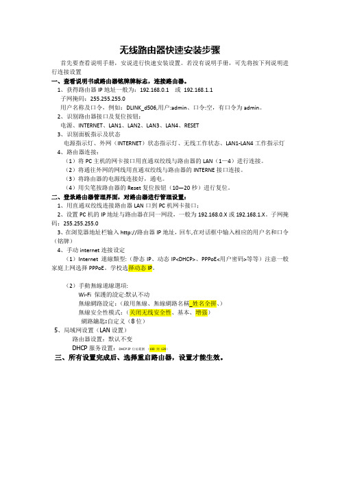 路由器快速设置步骤(wgl)