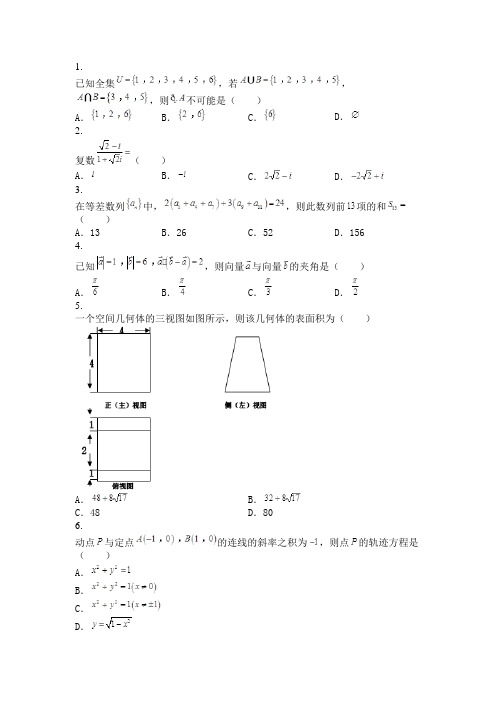 【百强校】2017届广西名校高三上第一次摸底数学(理)试卷(带解析)