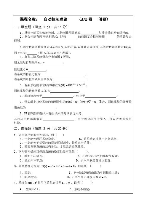 自动控制原理试题库及答案课件