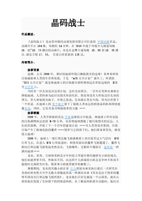 晶码兵士大图鉴