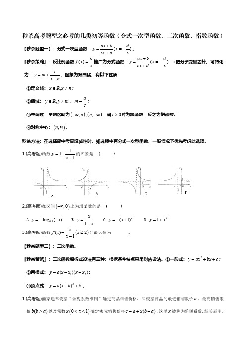 专题08 分式一次型函数、二次函数、指数函数——2021年高考数学专项复习训练含真题及解析