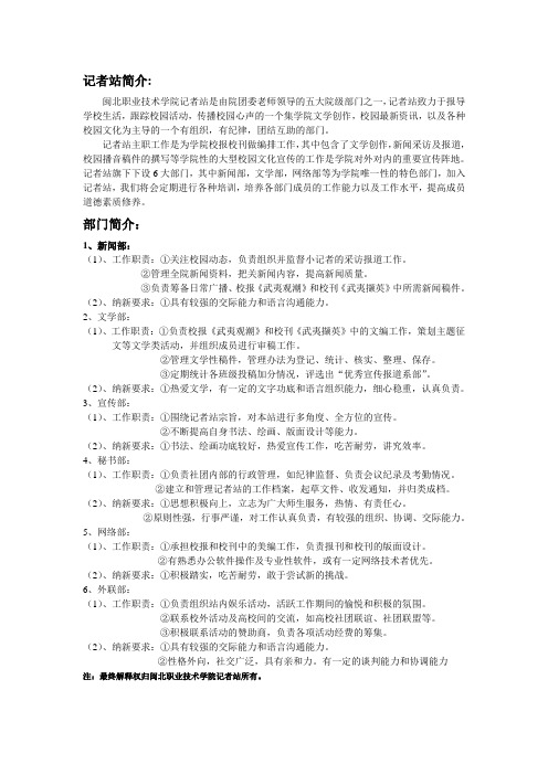 记者站简介