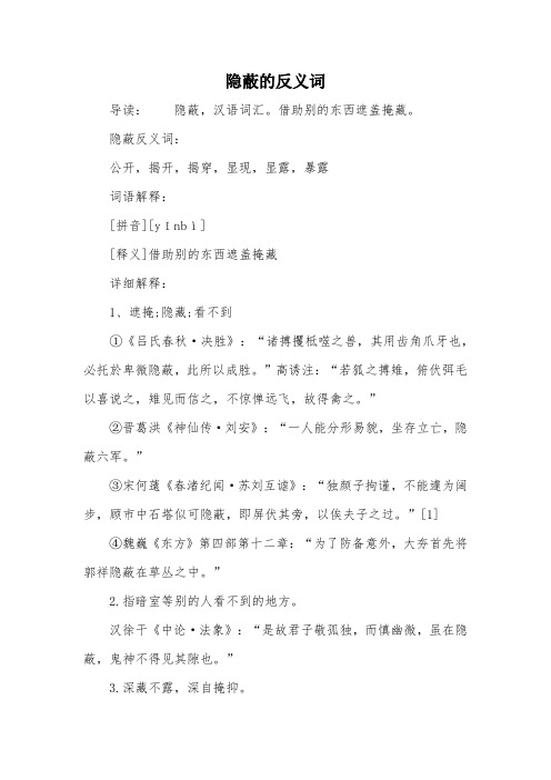 隐蔽的反义词