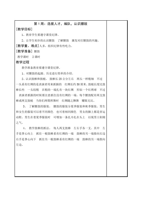 小学少宫兴趣小组腰鼓教案