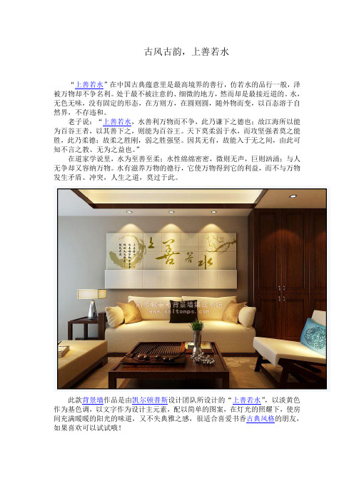1.古风古韵,上善若水