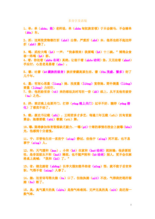 多音字及语境