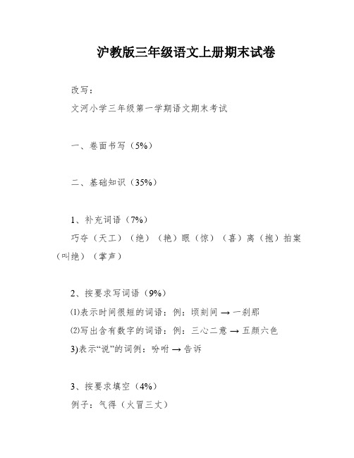 沪教版三年级语文上册期末试卷