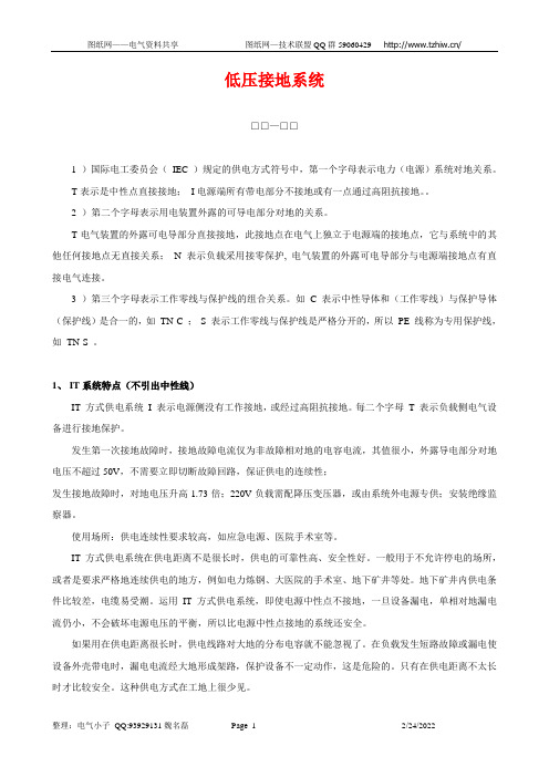 低压接地系统详解
