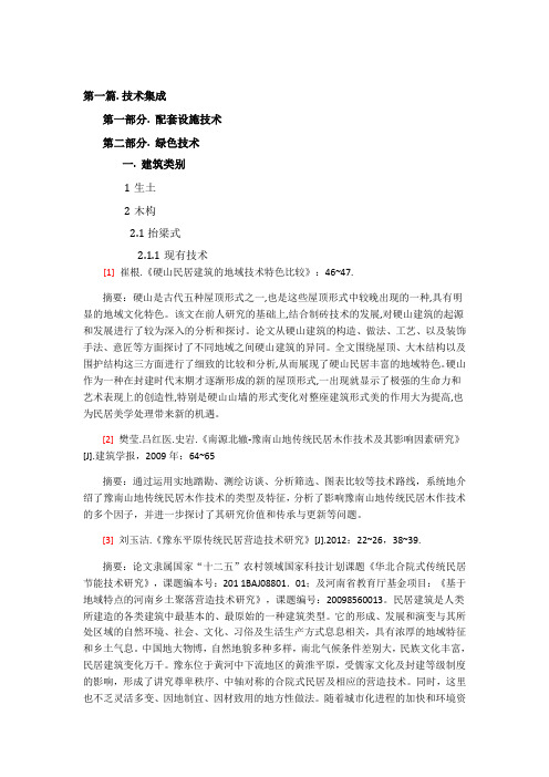 文献汇编