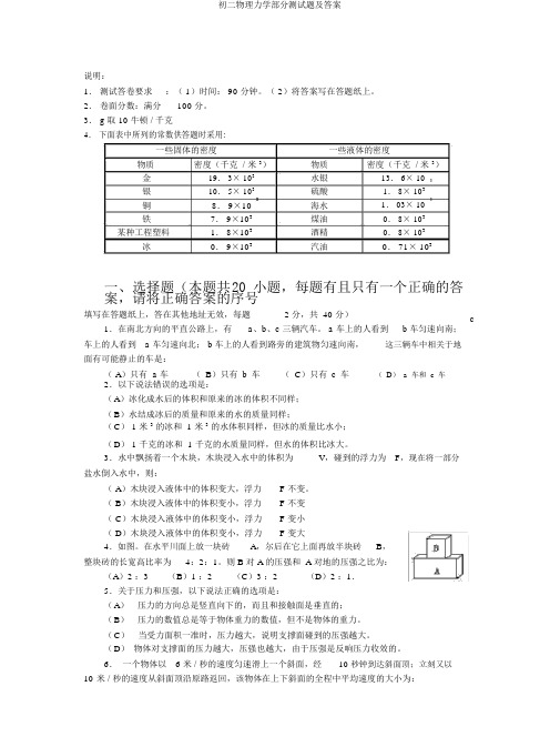 初二物理力学部分测试题及答案