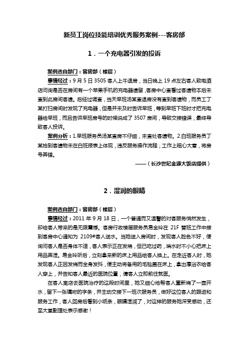 新员工岗位技能培训--客房部