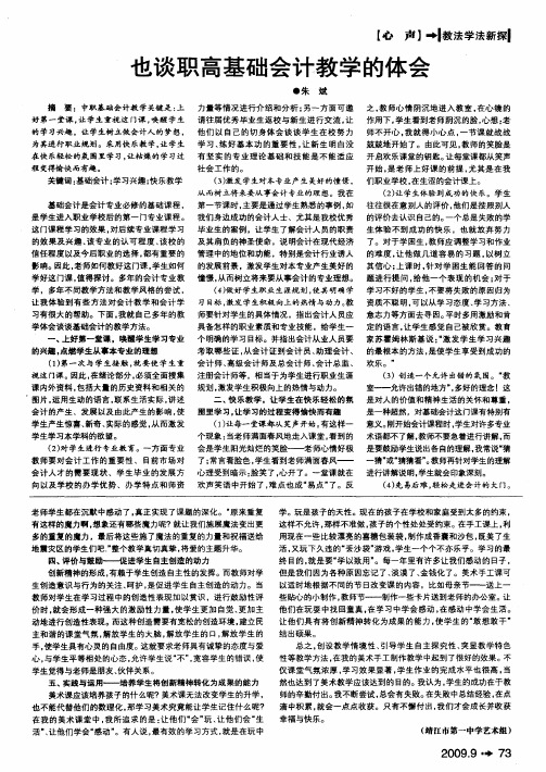 也谈职高基础会计教学的体会