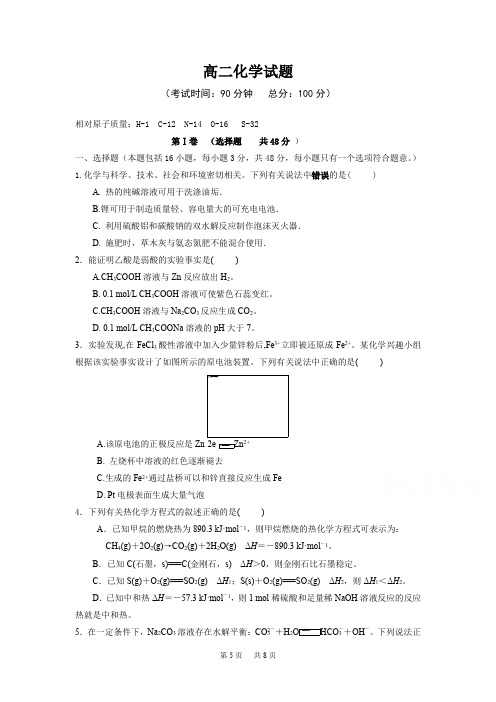 高二上学期期末考试化学试题含答案 (2)