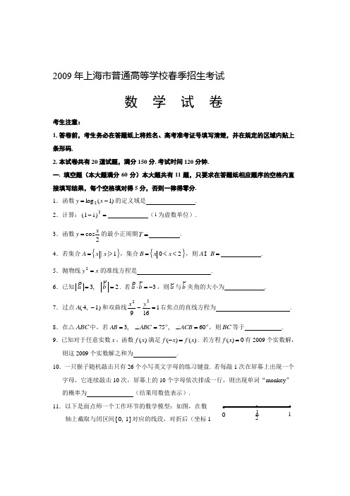 2009年普通高等学校招生全国统一考试理科(上海卷)