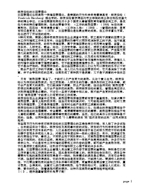 赫茨伯格的双因素理论