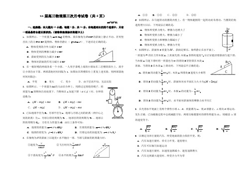 2020高三物理第三次月考试卷