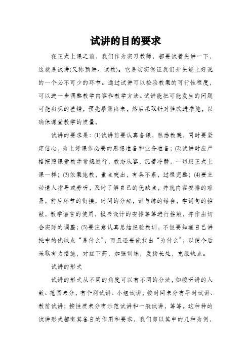试讲的目的要求