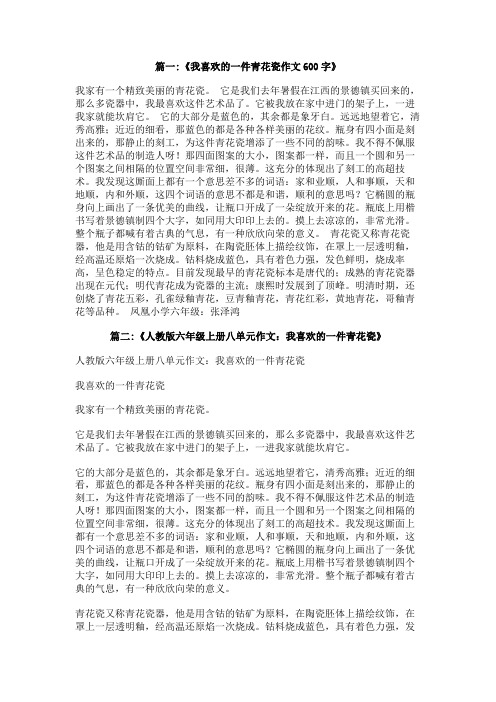 我喜欢的青花瓷器作文