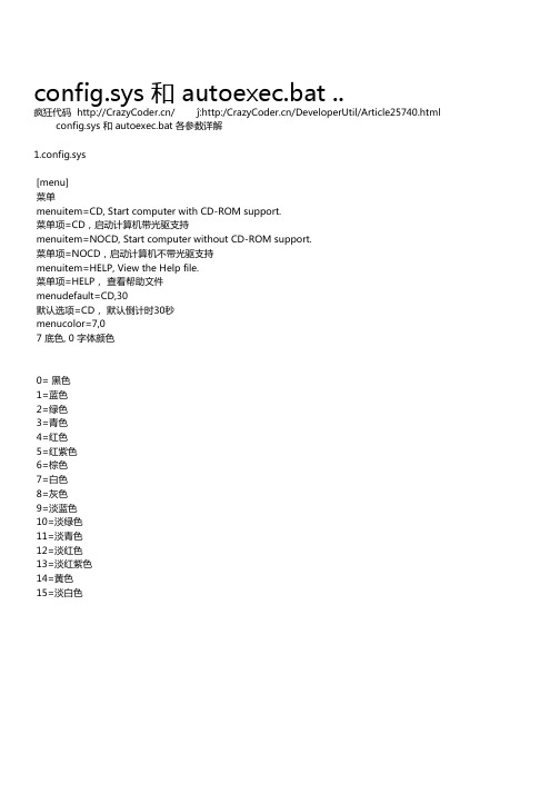 configsys 和 autoexecbat