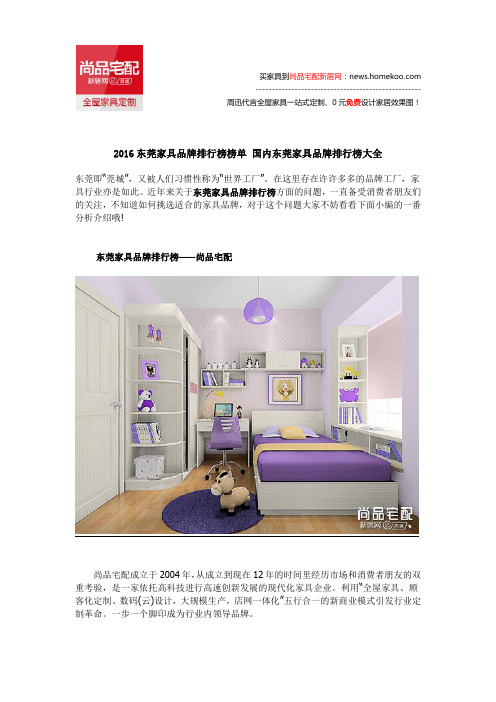 2016东莞家具品牌排行榜榜单 国内东莞家具品牌排行榜大全