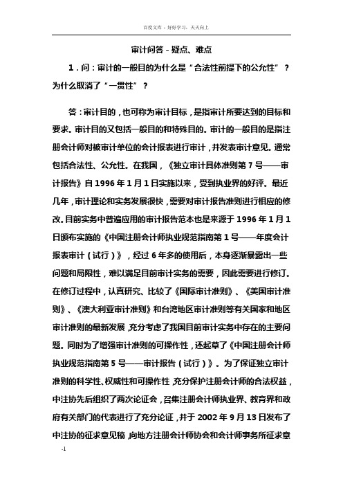 审计学问答题