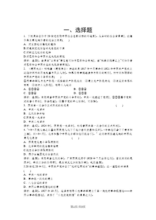 历史人民版必修1课时作业：专题三三 新民主主义革命