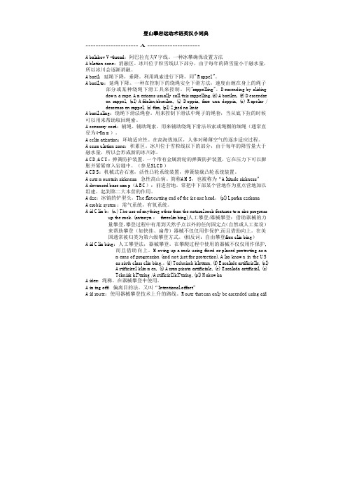 登山攀岩运动术语英汉小词典