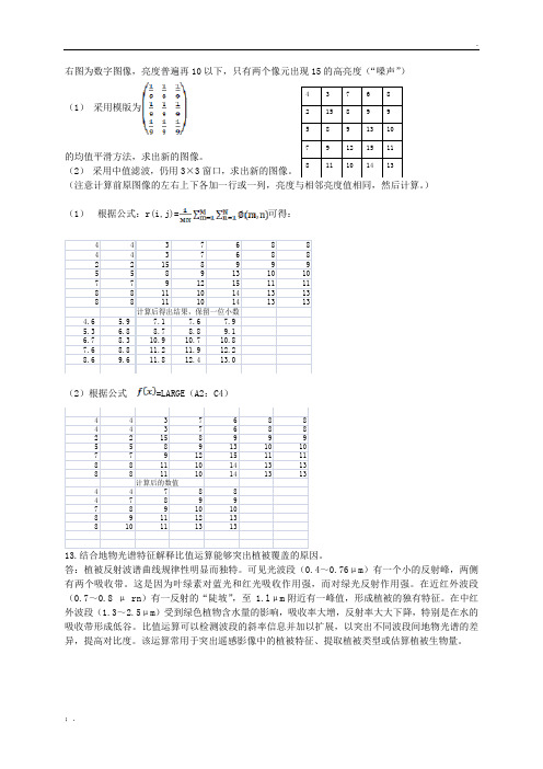 遥感中均值平滑和中值滤波的计算方法