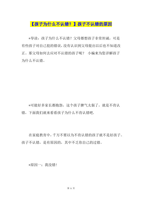 【孩子为什么不认错？】孩子不认错的原因