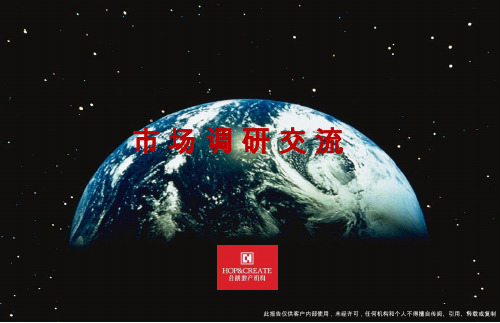 房地产市调方法和个案撰写