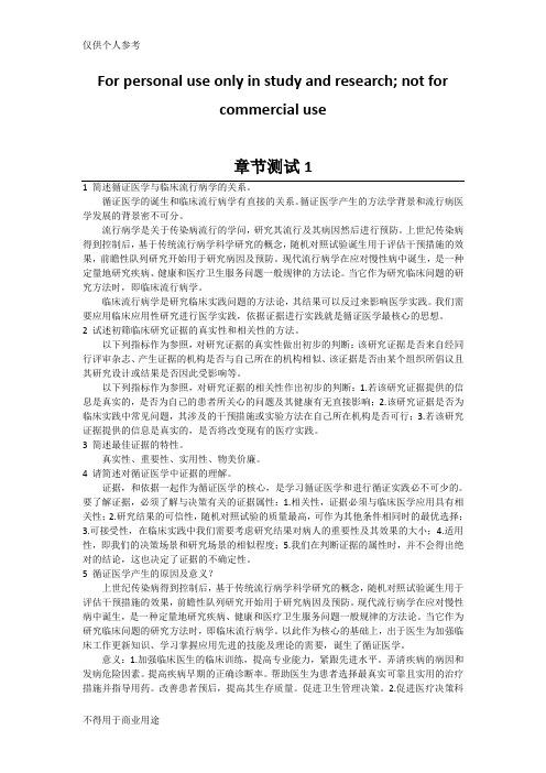 循证医学完整版(1)