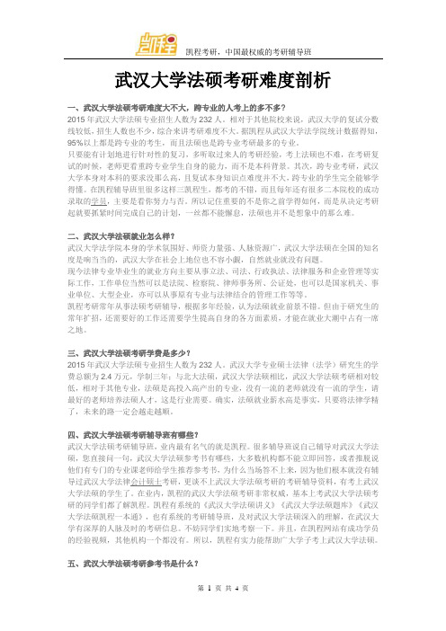 武汉大学法硕考研难度剖析