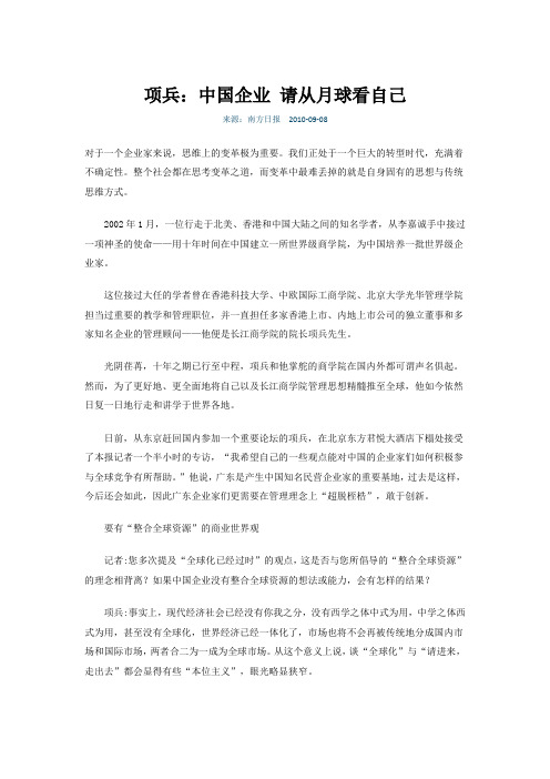 项兵：中国企业 请从月球看自己