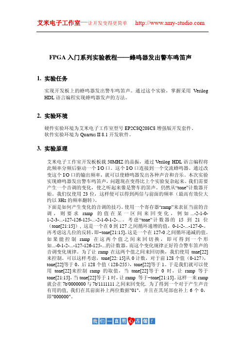 FPGA入门系列实验教程——蜂鸣器发出警车鸣笛声