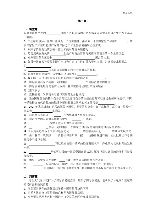 国际贸易理论习题集