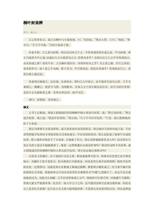 桐叶封弟辨