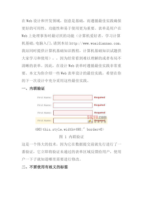 让用户不再讨厌Web表单的十九个最佳设计实践