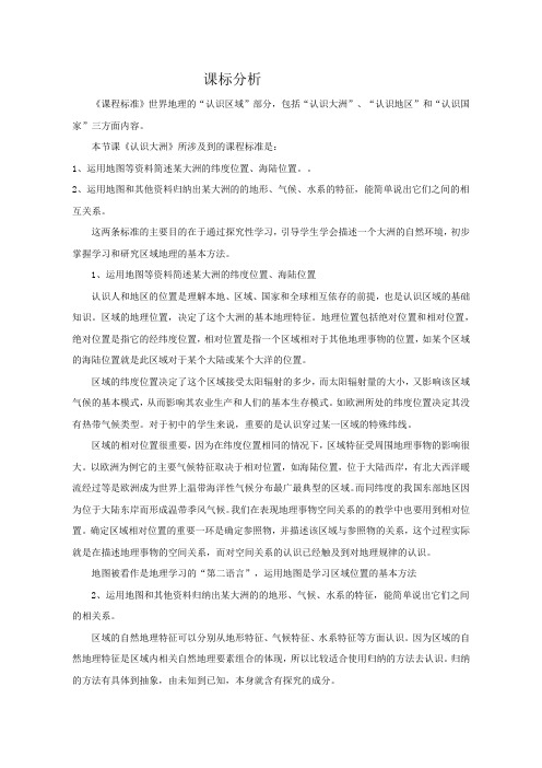 湘教版初中地理七年级下册《6第6章认识大洲》word教案(5)