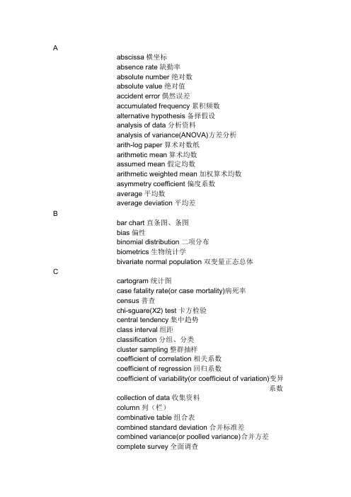 统计学英文词汇