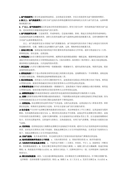 沉积盆地分析题库