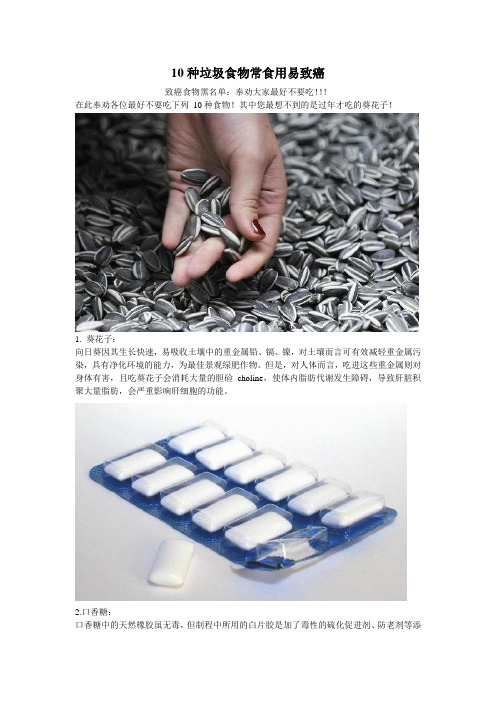 10种垃圾食物常食用易致癌