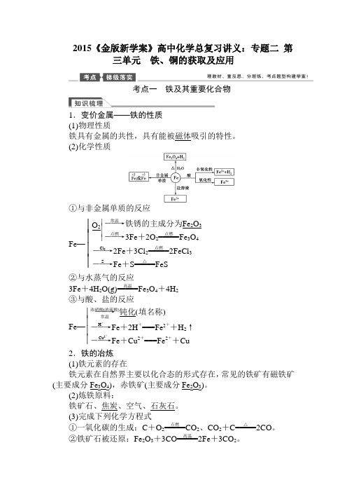 2015届高考化学第一轮专题总复习教案14