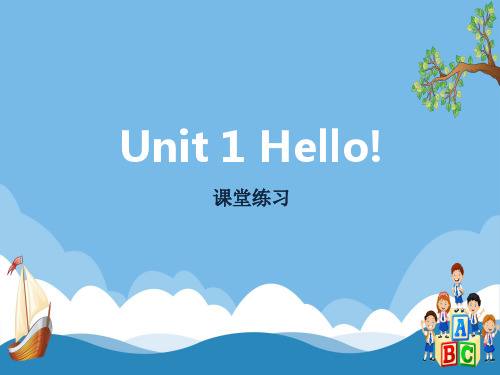 《Hello!》课堂练习PPT英语课件