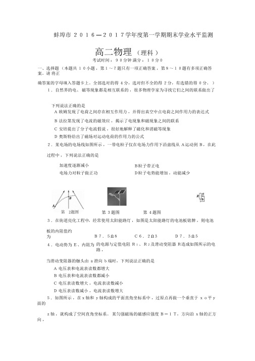安徽省蚌埠市高二上学期期末考试物理(理)试题Word版含答案