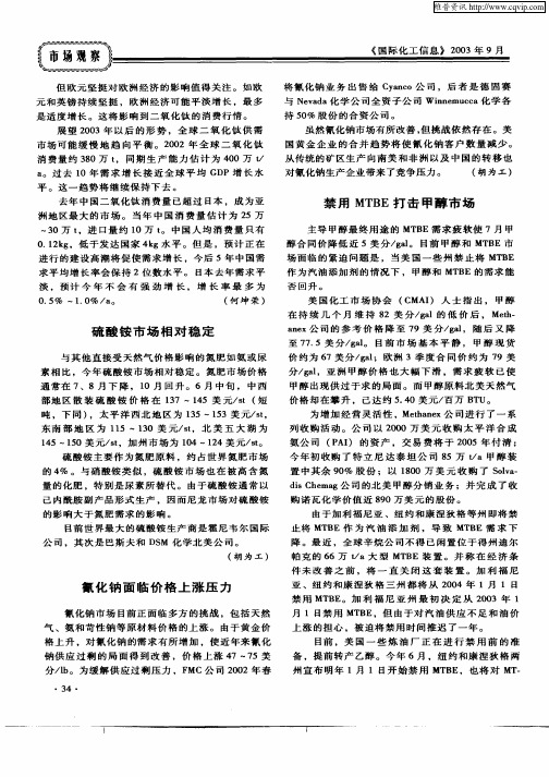 硫酸铵市场相对稳定