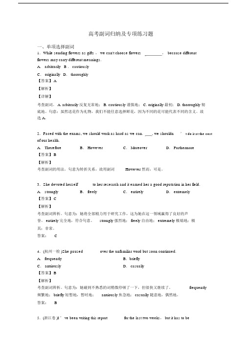 高考副词归纳及专项练习题.docx