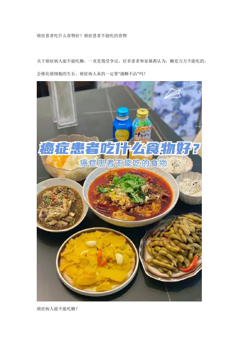 癌症患者吃什么食物好？癌症患者不能吃的食物